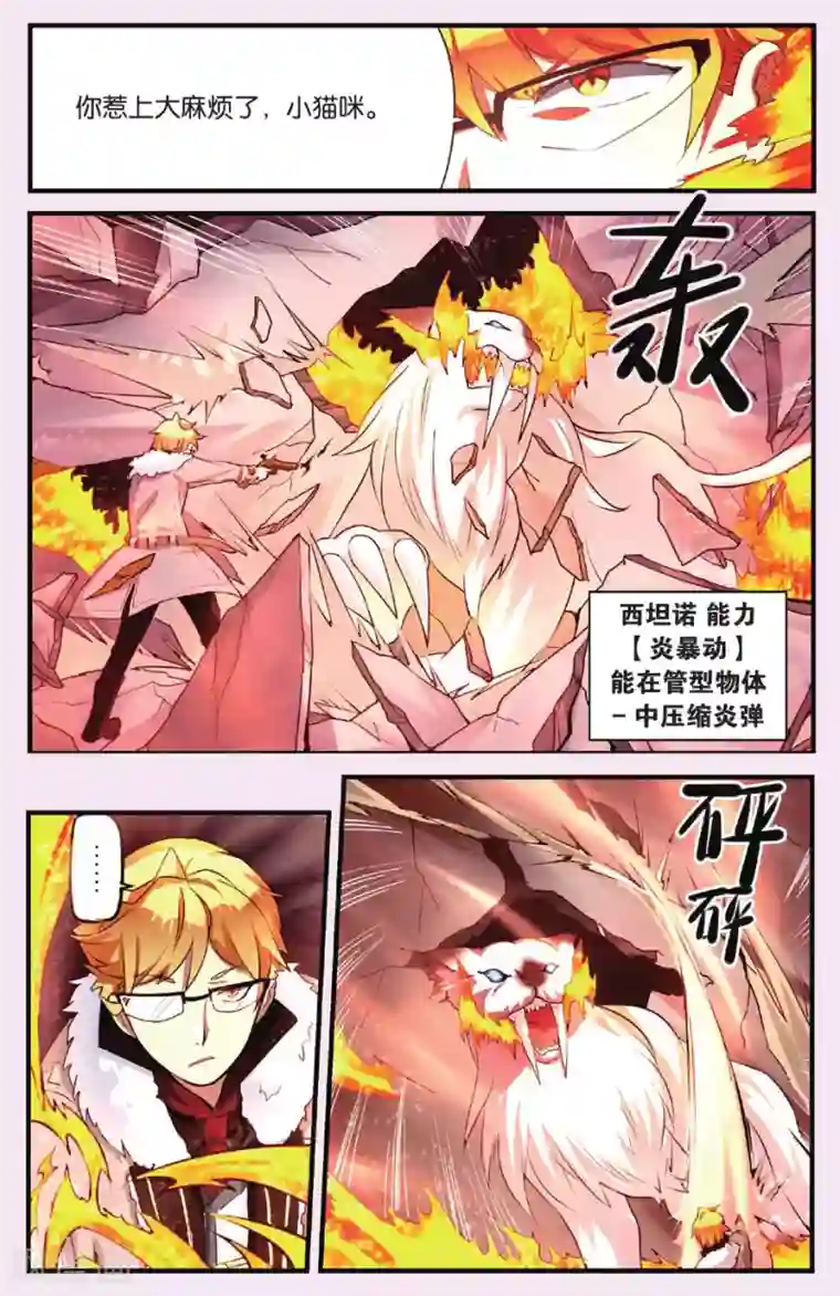 灰烬之心第1话 猫之祸