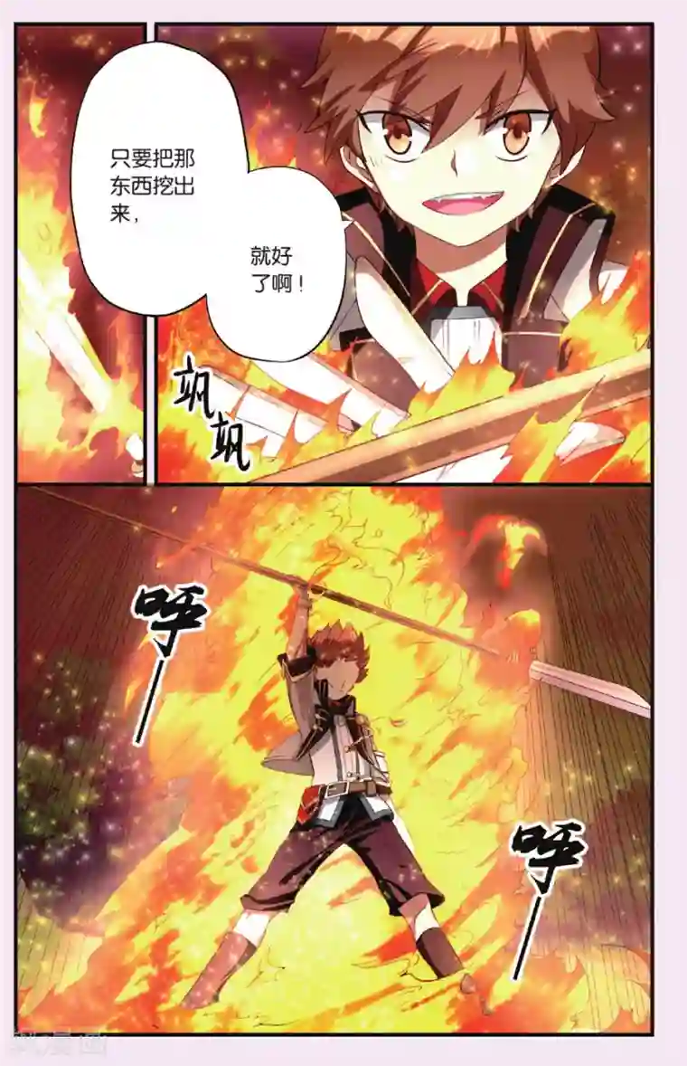 灰烬之心第1话 猫之祸