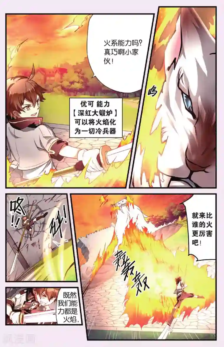 灰烬之心第1话 猫之祸