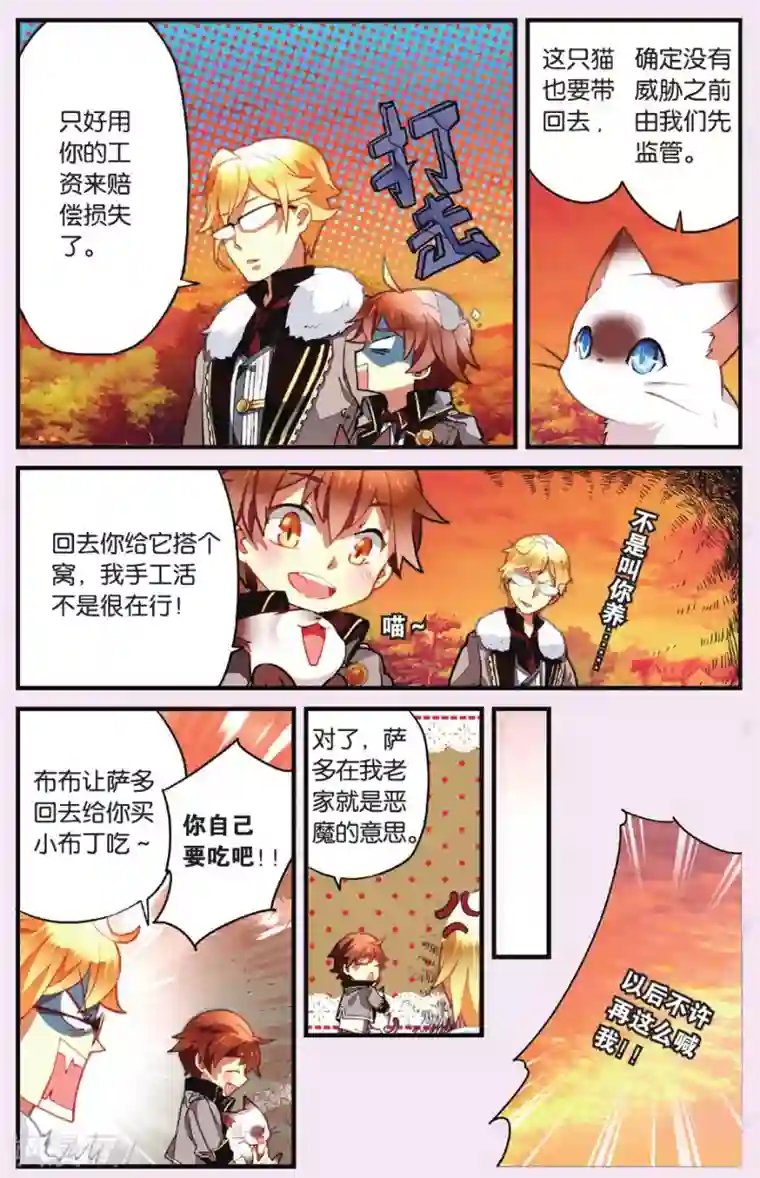 灰烬之心第1话 猫之祸