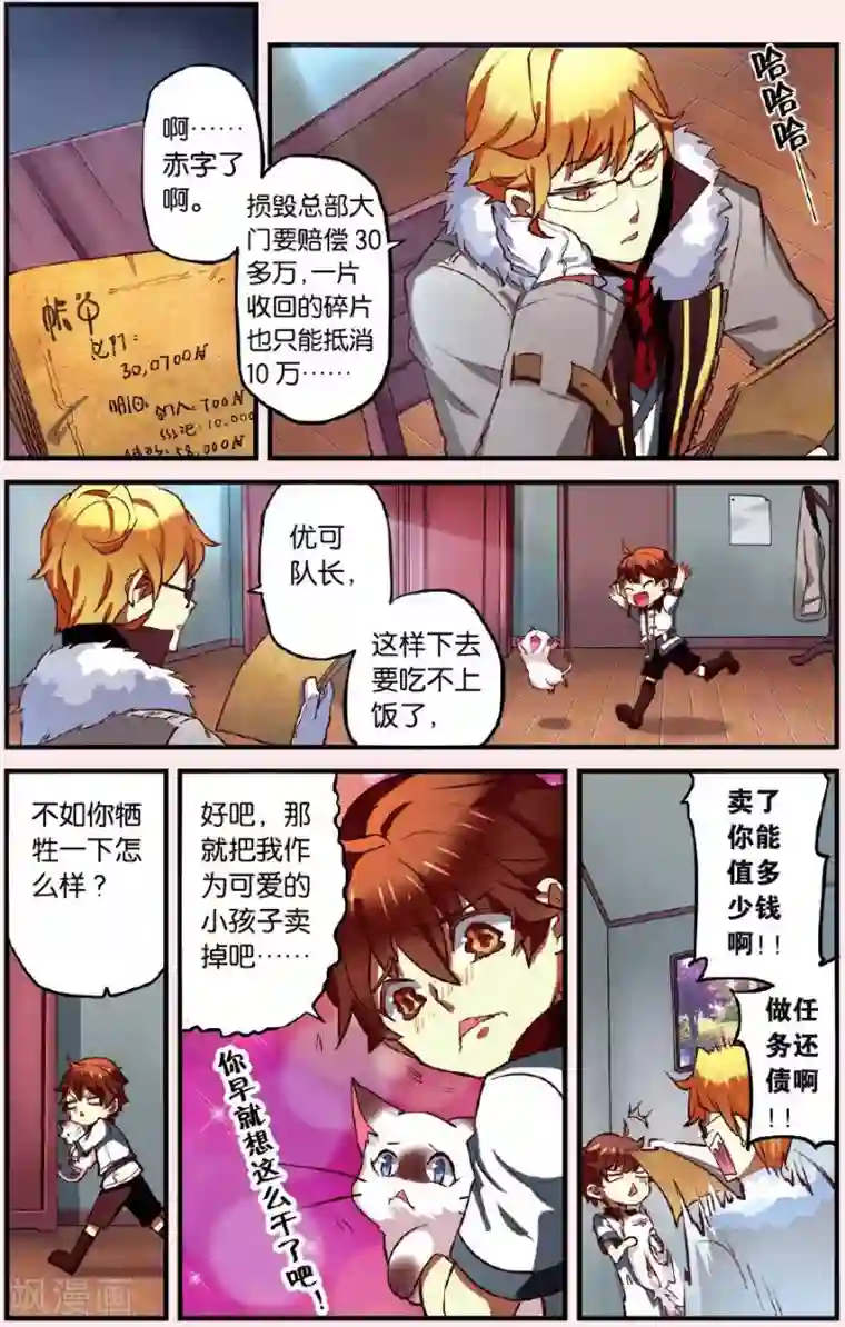 灰烬之心第2话 下水道的宠物