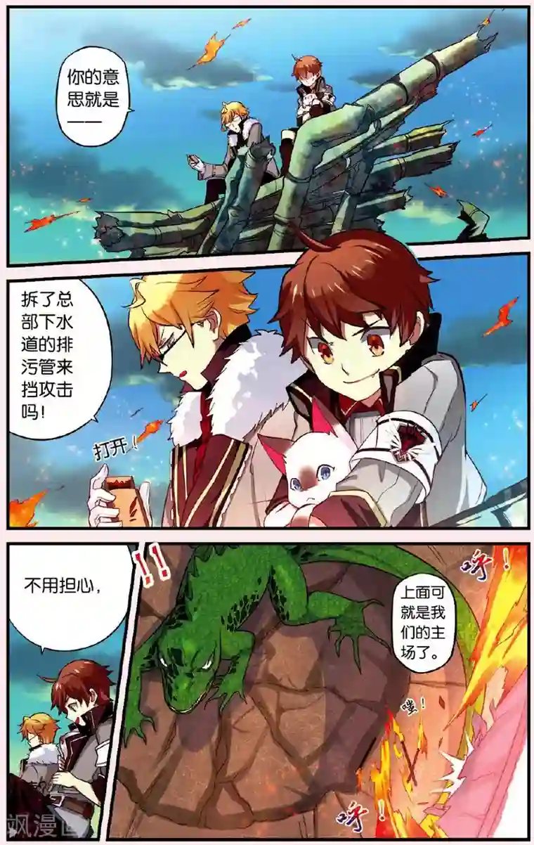 灰烬之心第2话 下水道的宠物