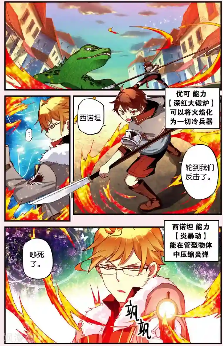 灰烬之心第2话 下水道的宠物