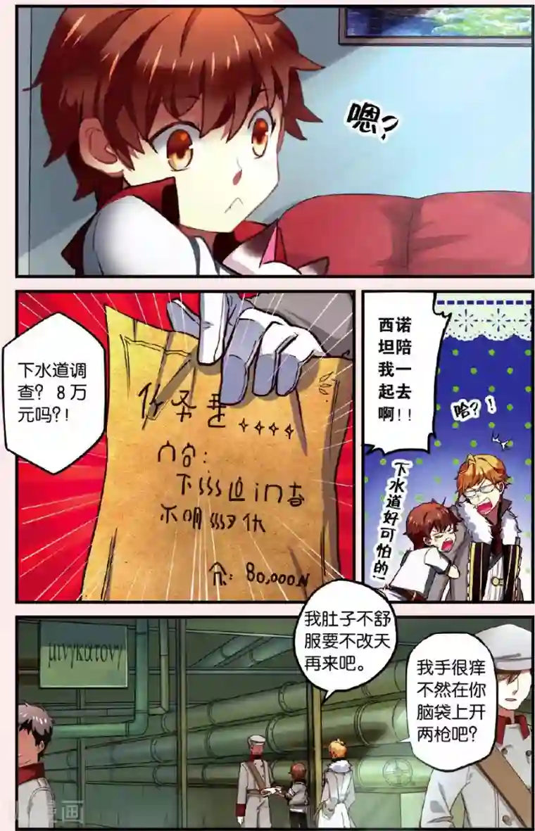 灰烬之心第2话 下水道的宠物