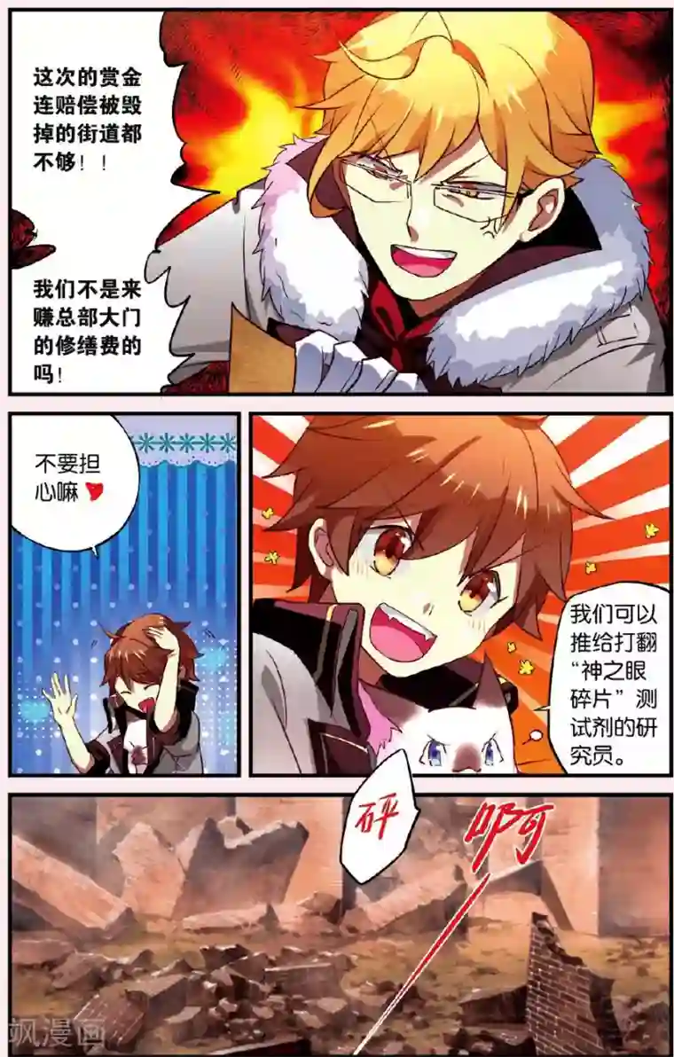 灰烬之心第2话 下水道的宠物