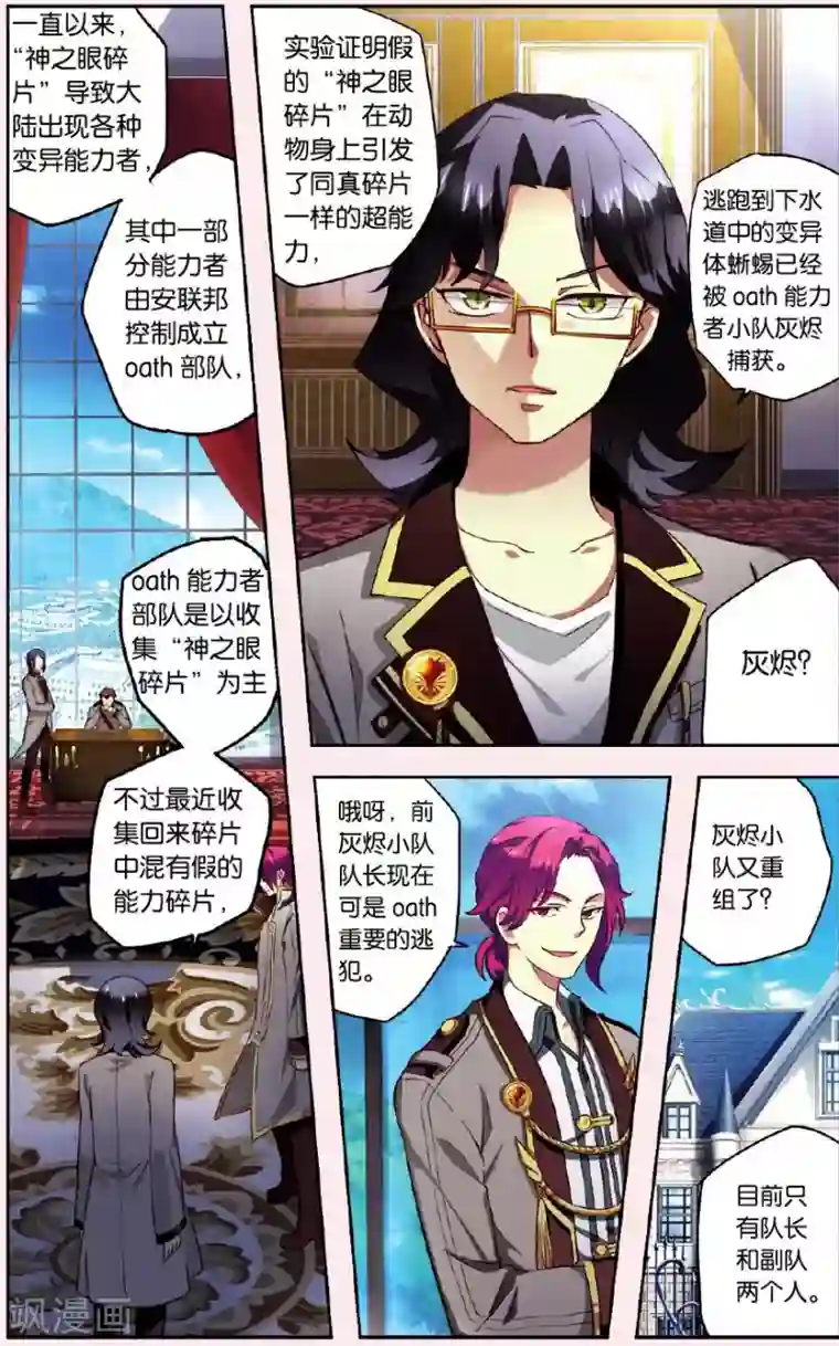 灰烬之心第2话 下水道的宠物