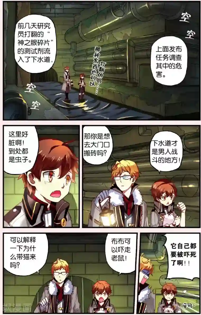 灰烬之心第2话 下水道的宠物