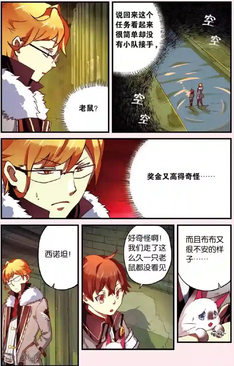 灰烬之心第2话 下水道的宠物