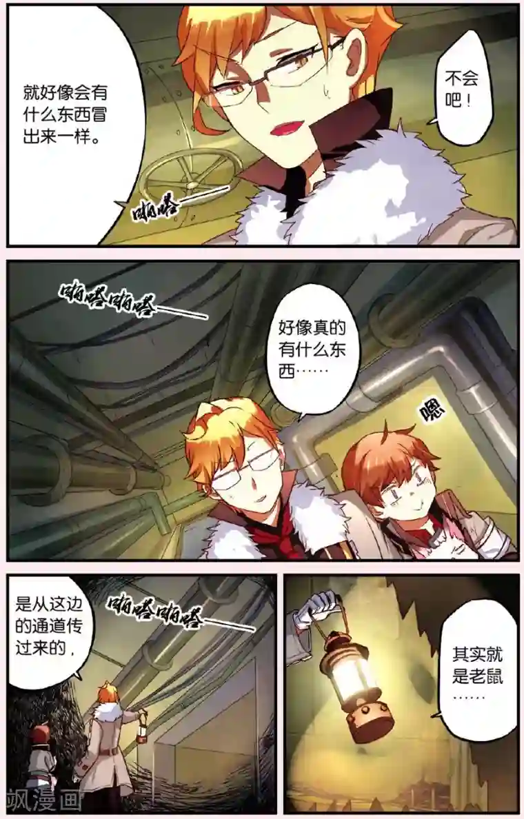 灰烬之心第2话 下水道的宠物