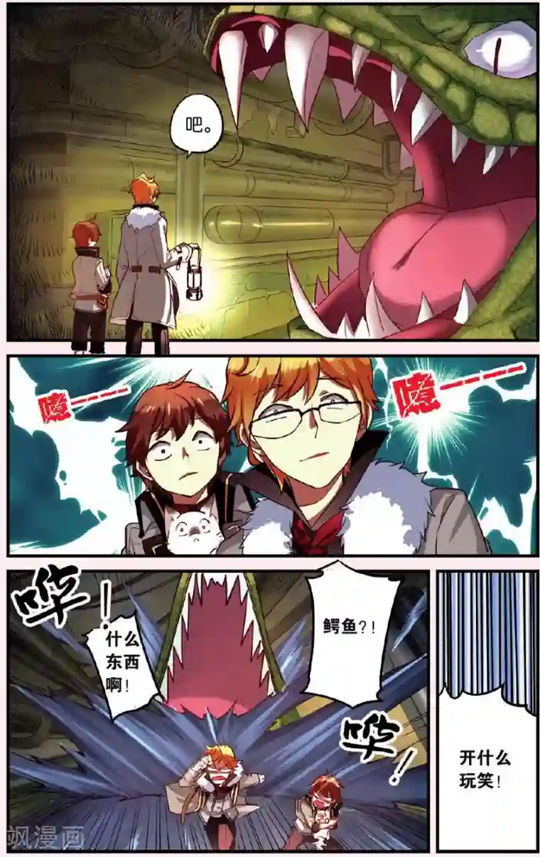 灰烬之心第2话 下水道的宠物