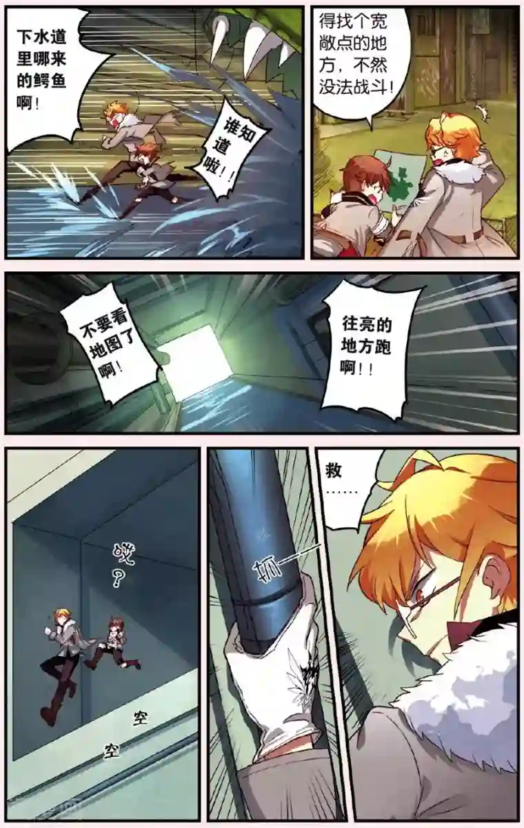 灰烬之心第2话 下水道的宠物