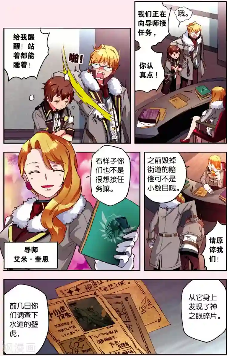 灰烬之心第3话 请加入我们