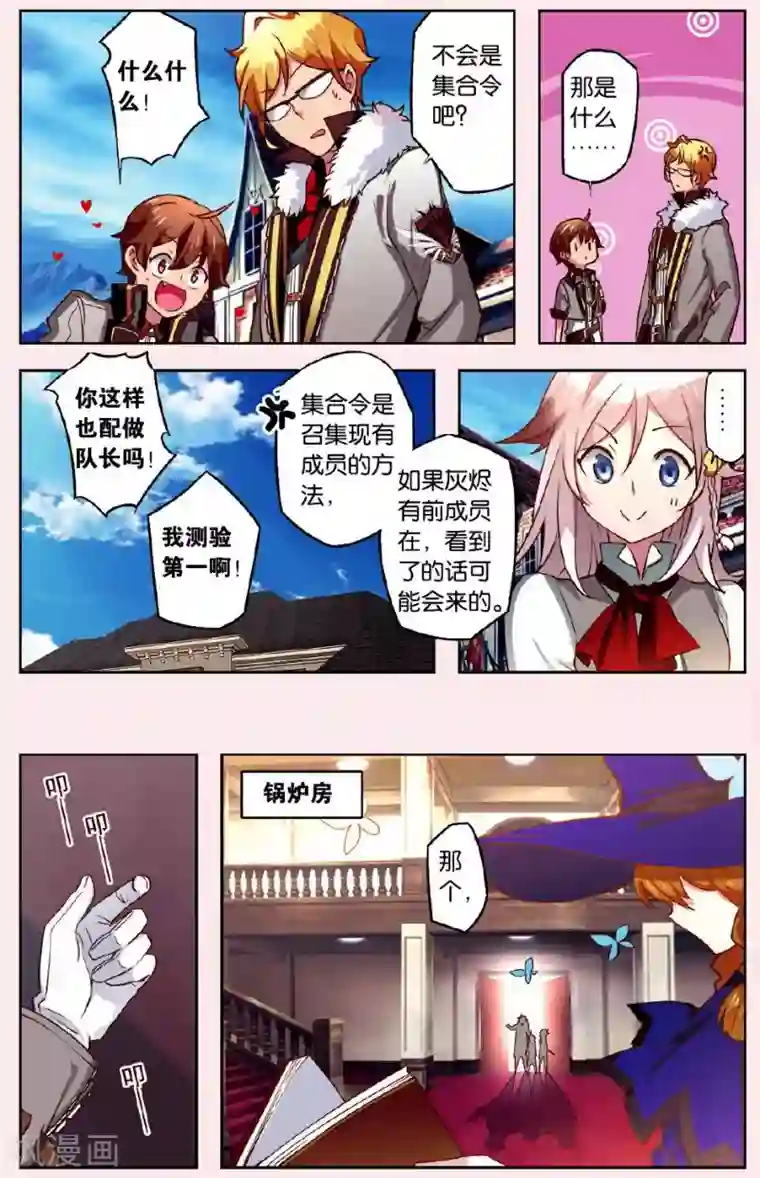 灰烬之心第3话 请加入我们