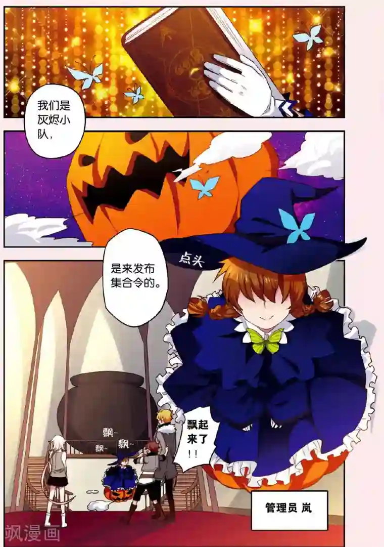 灰烬之心第3话 请加入我们