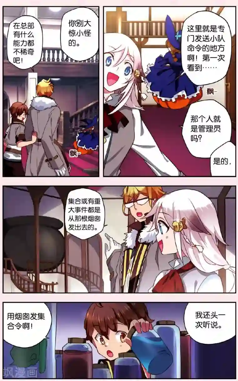 灰烬之心第3话 请加入我们