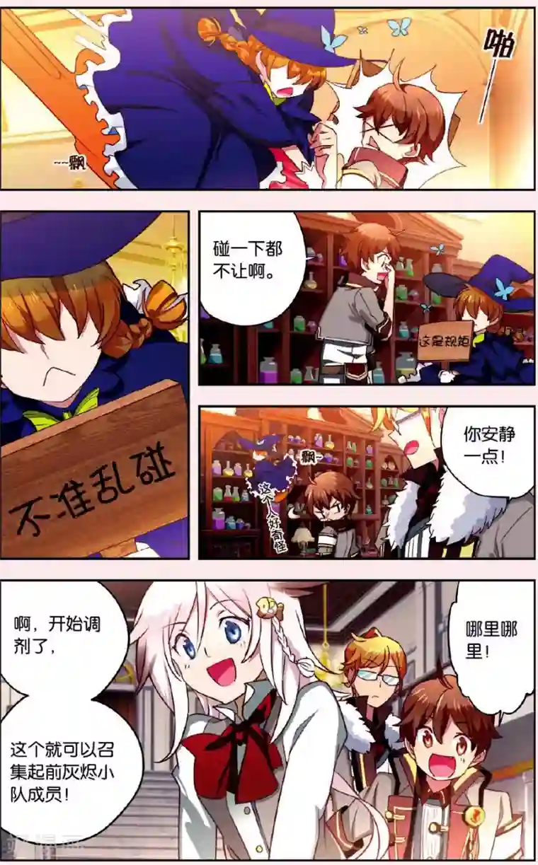灰烬之心第3话 请加入我们