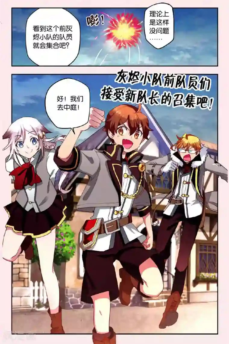 灰烬之心第3话 请加入我们