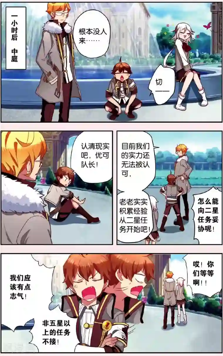 灰烬之心第3话 请加入我们