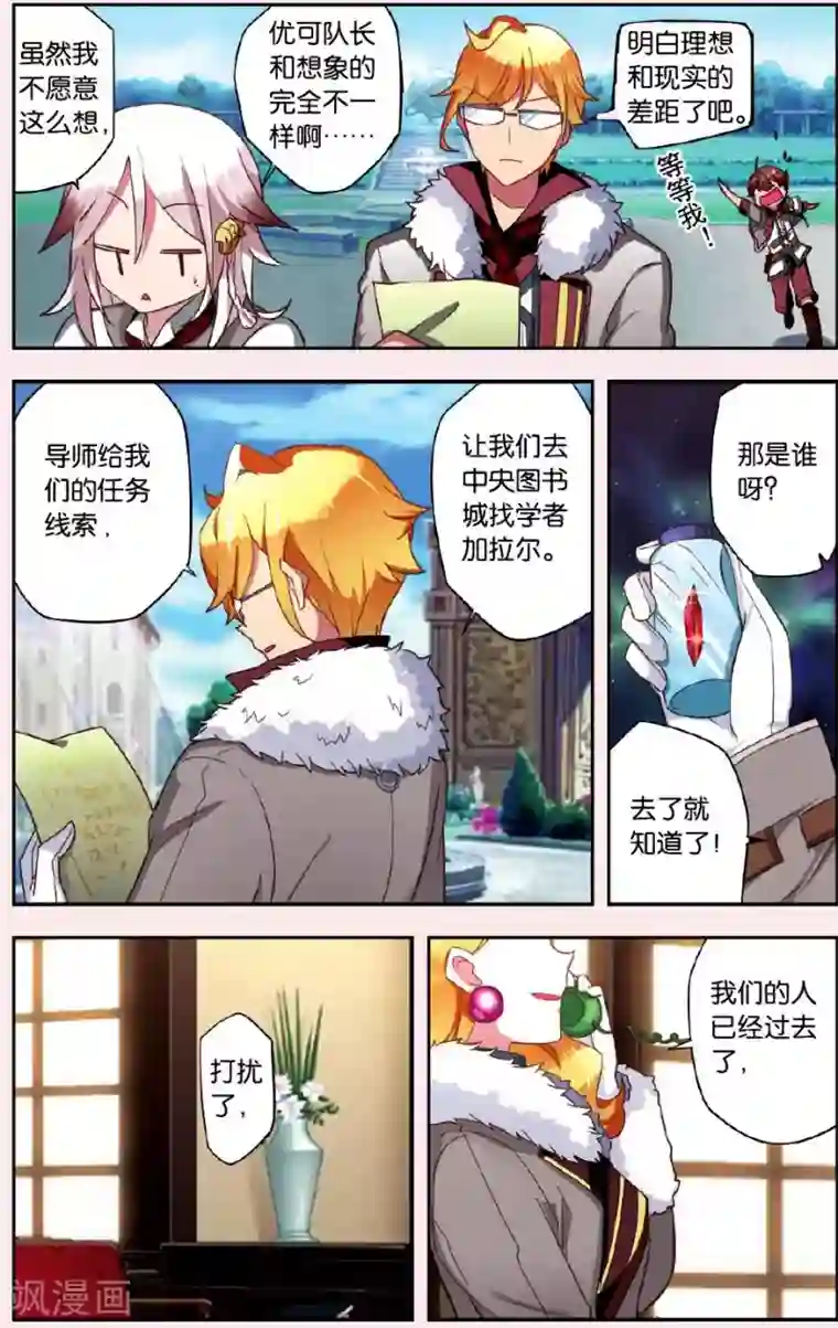灰烬之心第3话 请加入我们