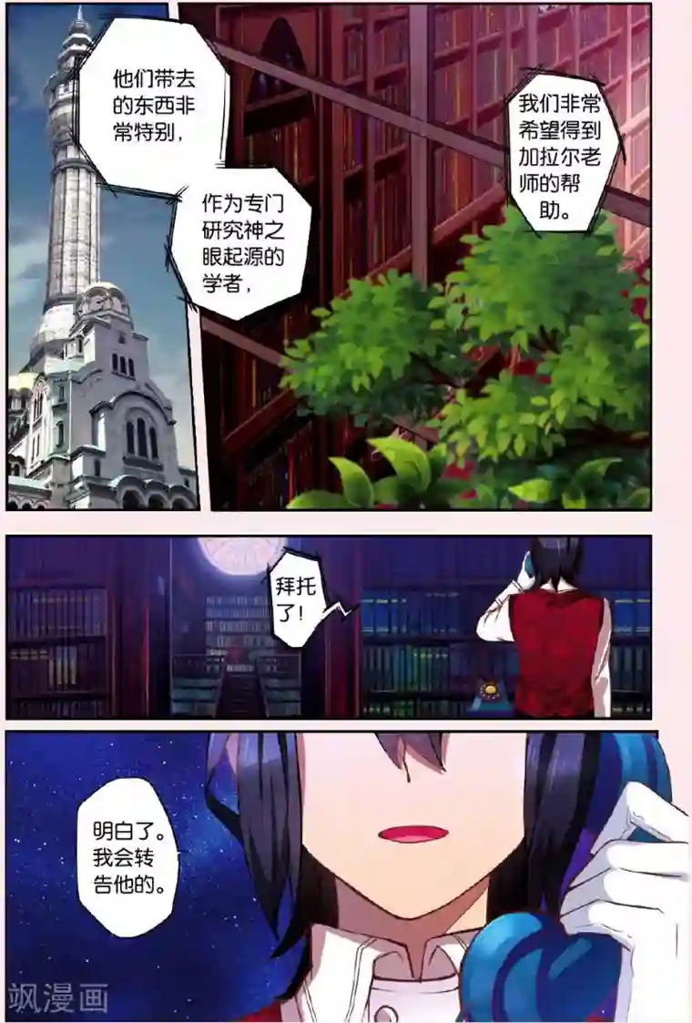 灰烬之心第3话 请加入我们