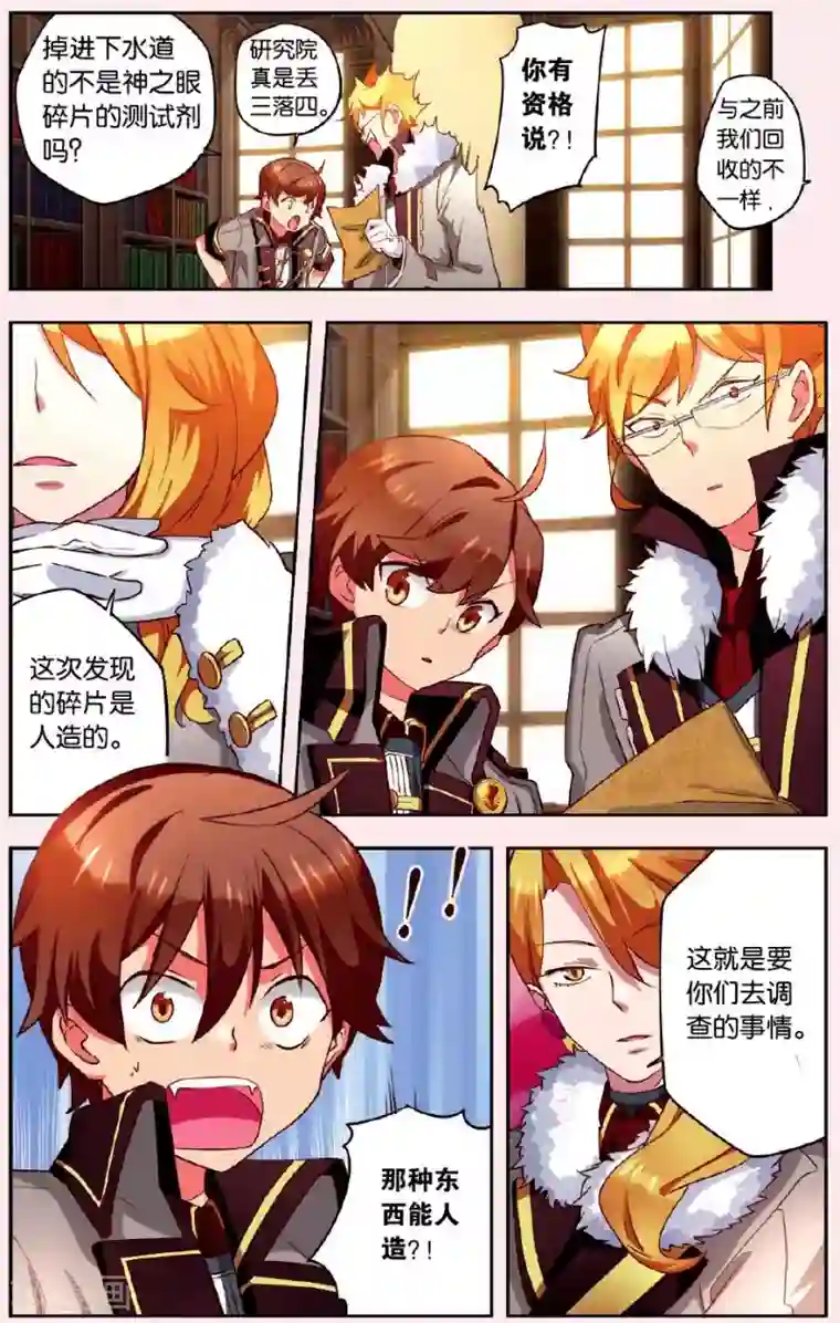 灰烬之心第3话 请加入我们