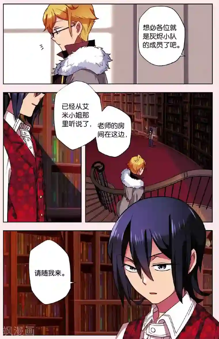 灰烬之心第3话 请加入我们