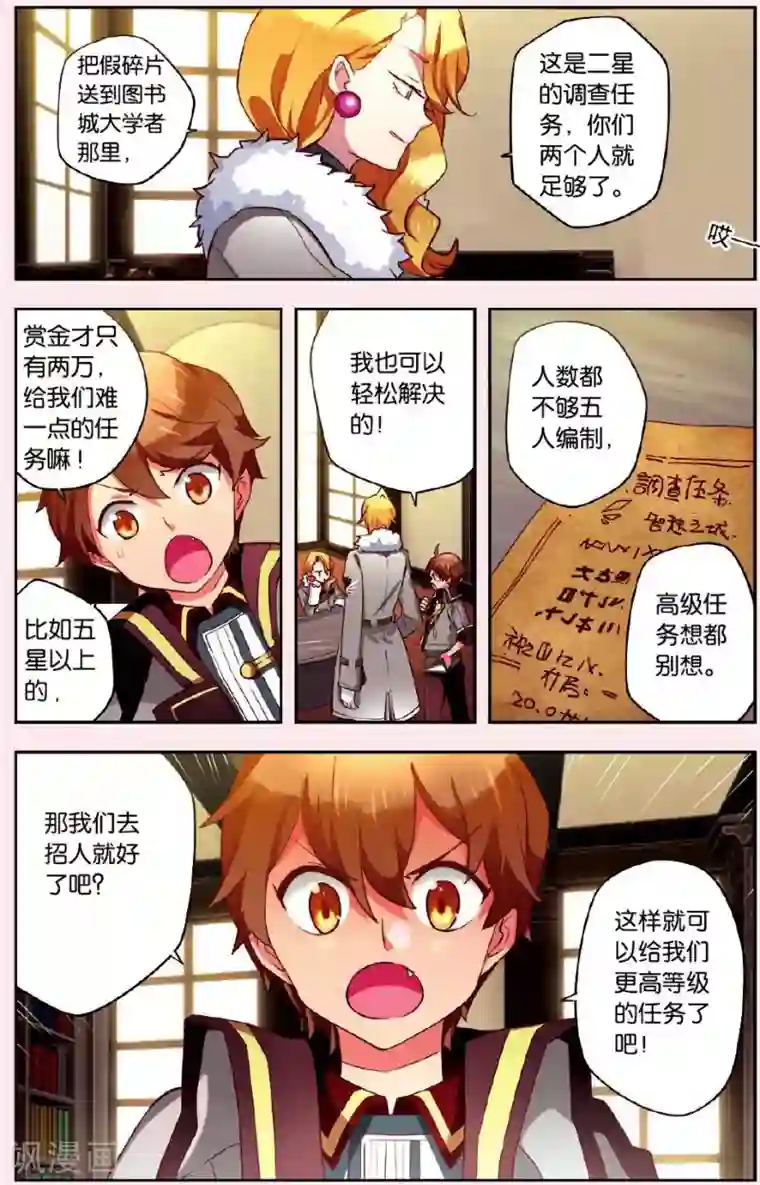 灰烬之心第3话 请加入我们