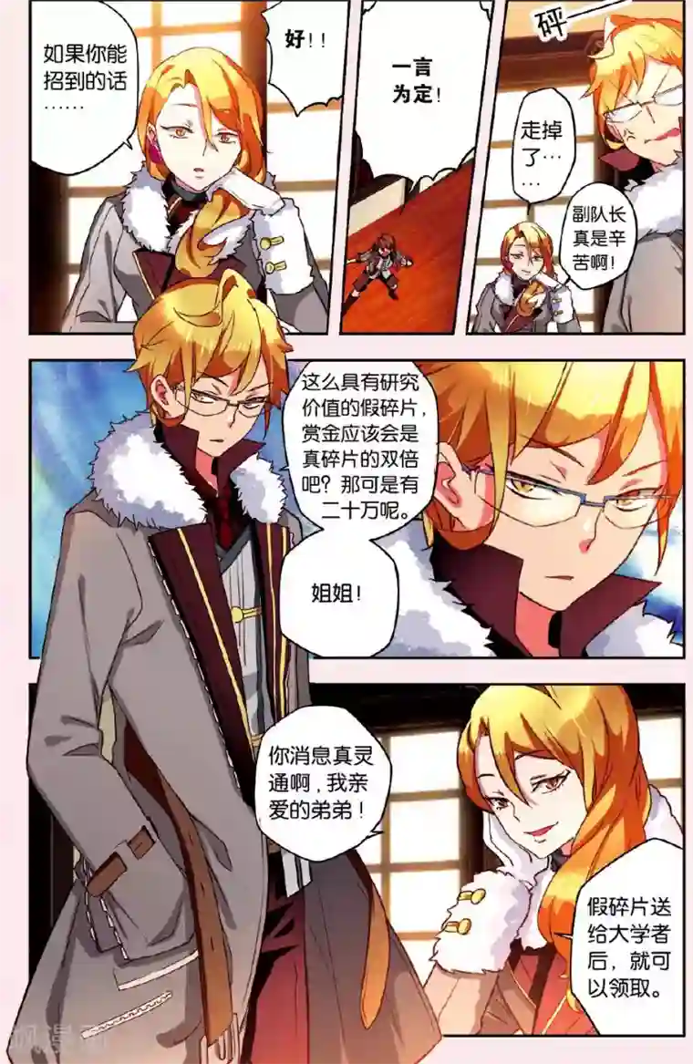 灰烬之心第3话 请加入我们