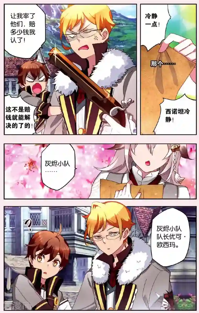 灰烬之心第3话 请加入我们