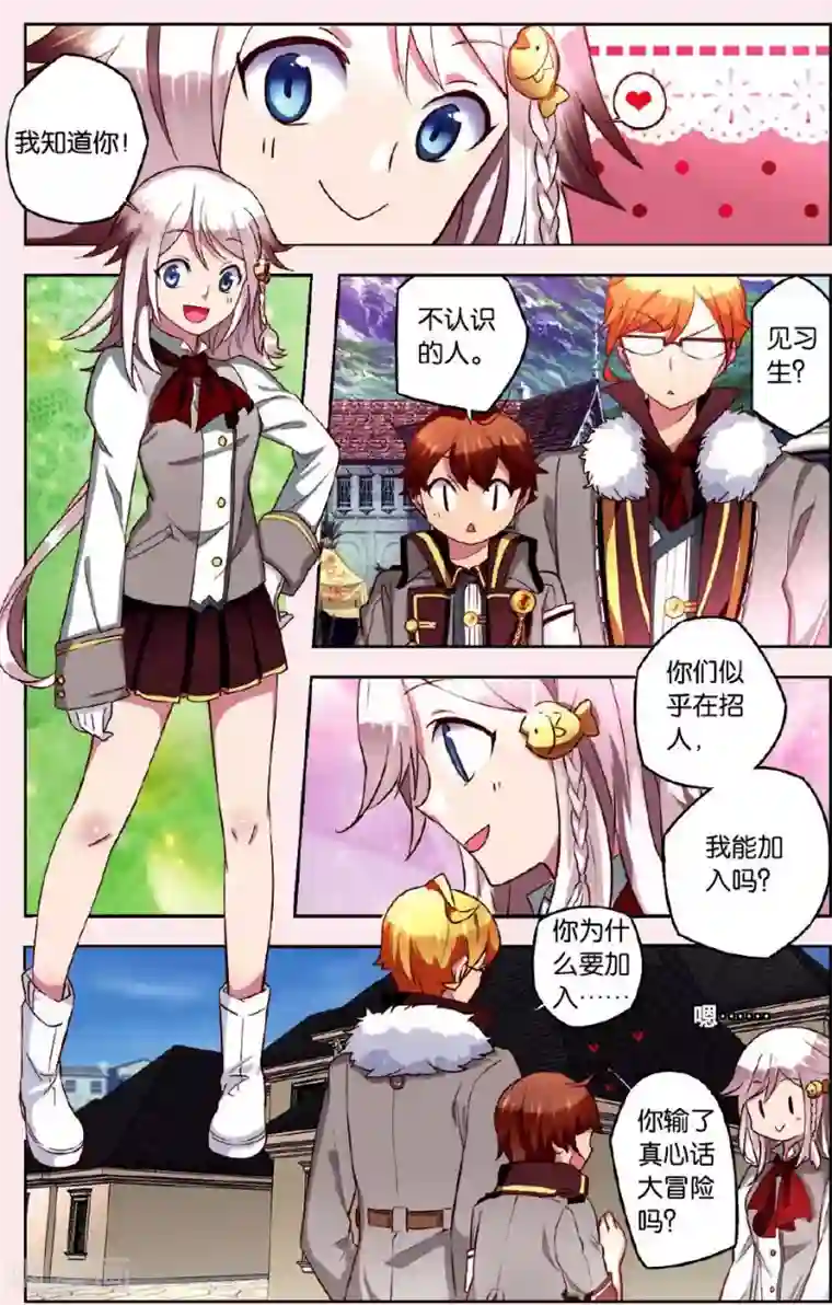 灰烬之心第3话 请加入我们