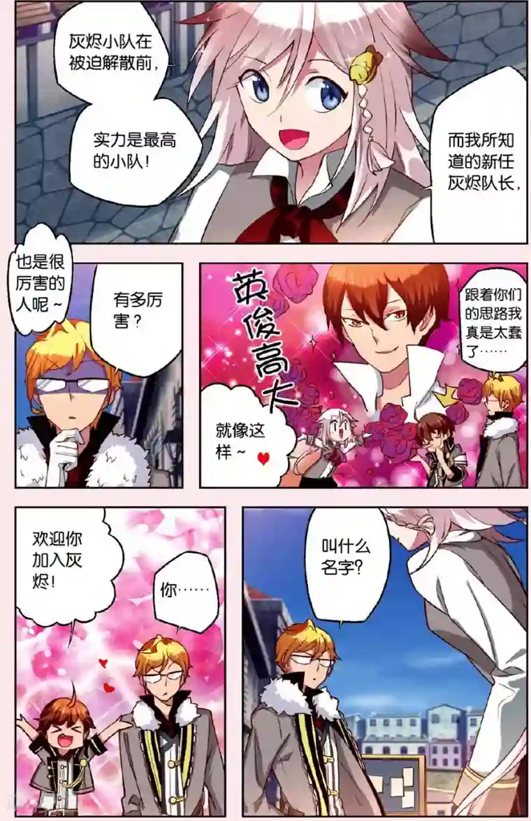 灰烬之心第3话 请加入我们