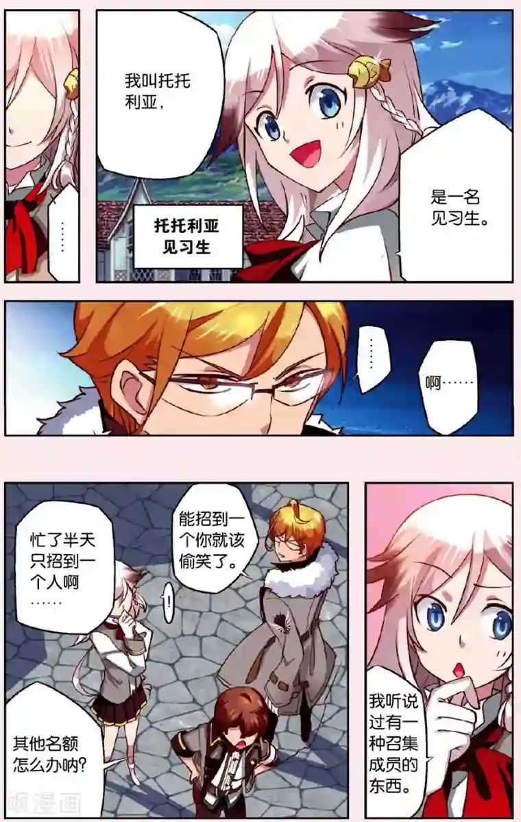 灰烬之心第3话 请加入我们