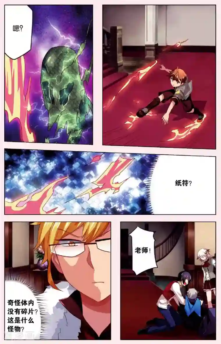 灰烬之心第4话 被斩首的巨人