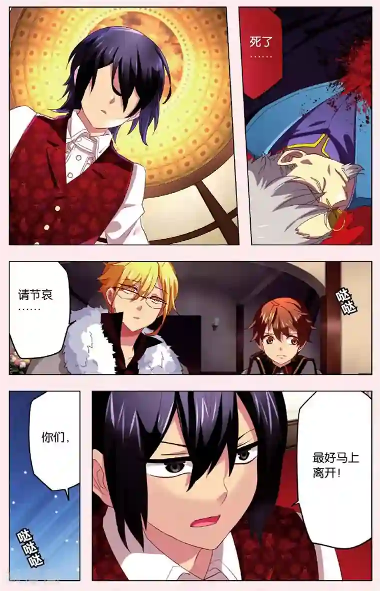 灰烬之心第4话 被斩首的巨人