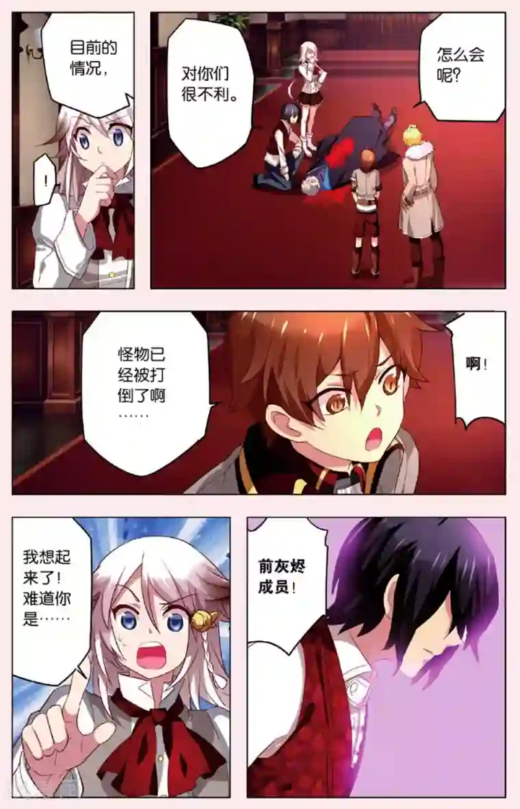 灰烬之心第4话 被斩首的巨人