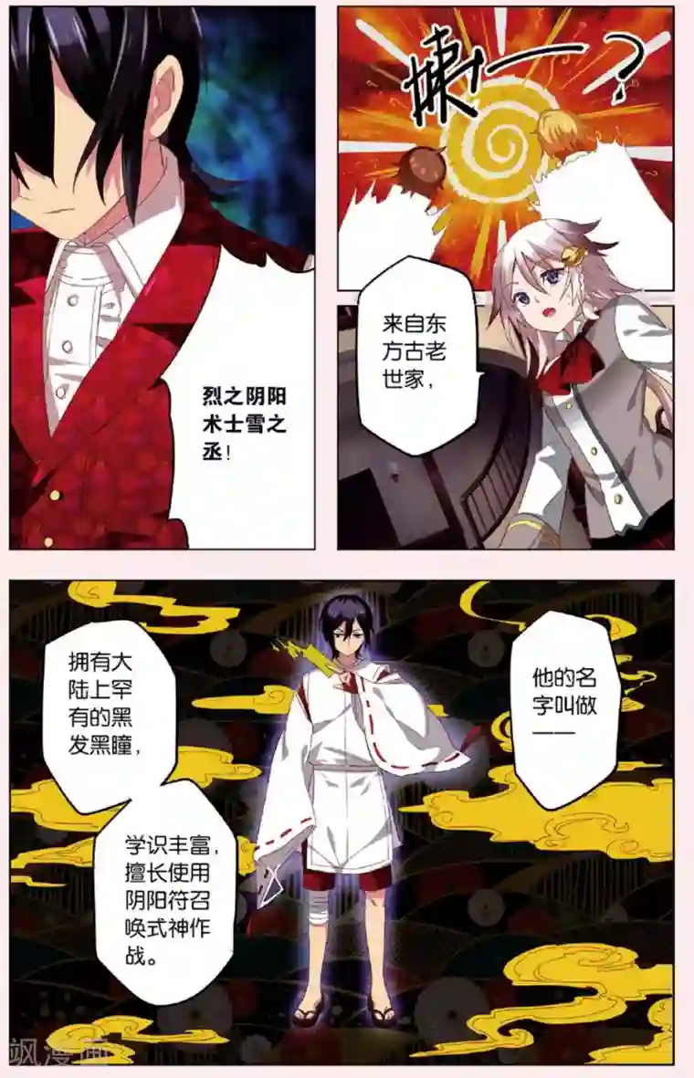 灰烬之心第4话 被斩首的巨人