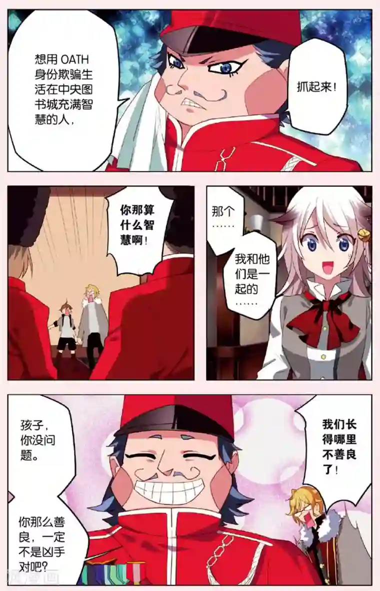 灰烬之心第4话 被斩首的巨人