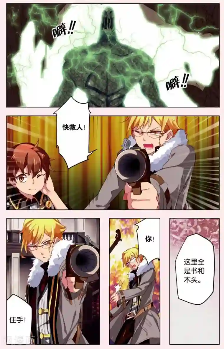 灰烬之心第4话 被斩首的巨人