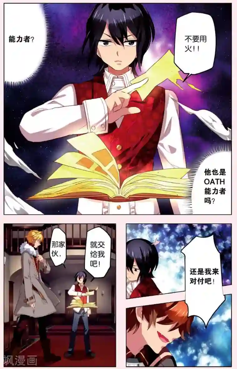 灰烬之心第4话 被斩首的巨人