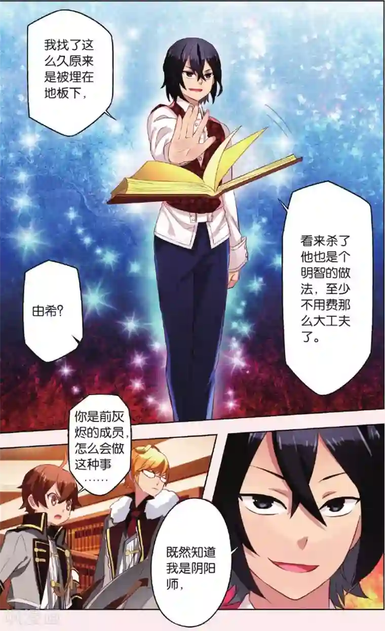 灰烬之心最终话 新的任务还在继续