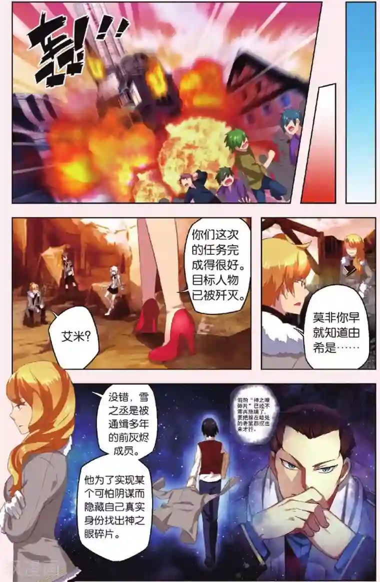 灰烬之心最终话 新的任务还在继续