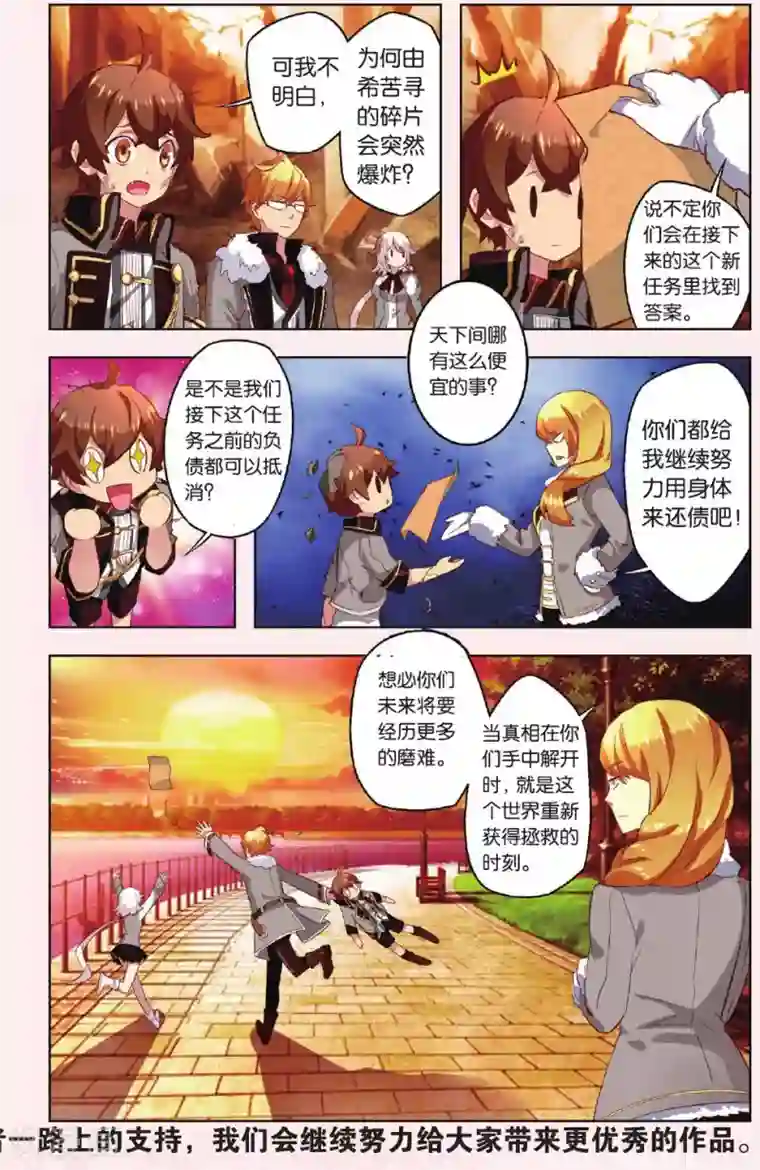 灰烬之心最终话 新的任务还在继续