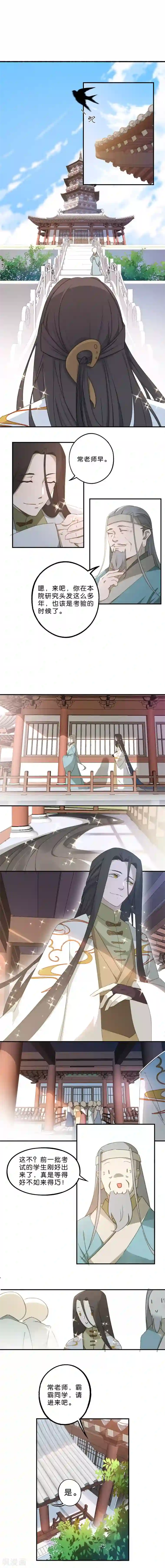 药精奇缘第1话 未知之旅，启程！