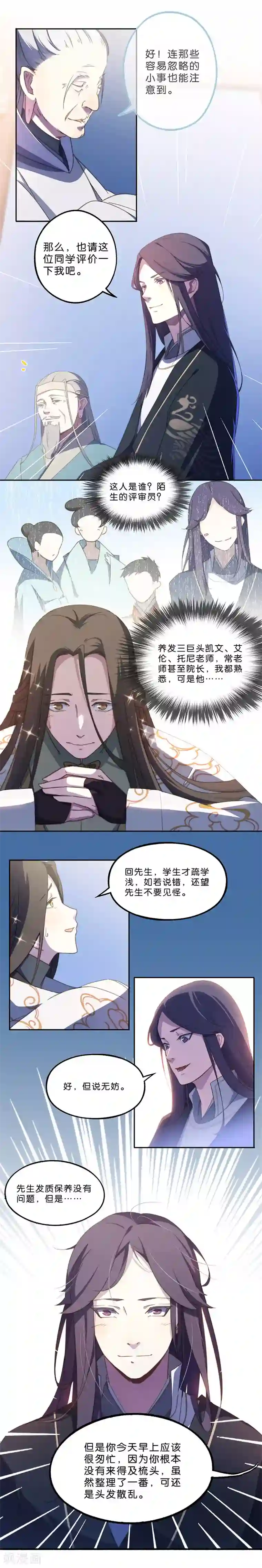 药精奇缘第1话 未知之旅，启程！