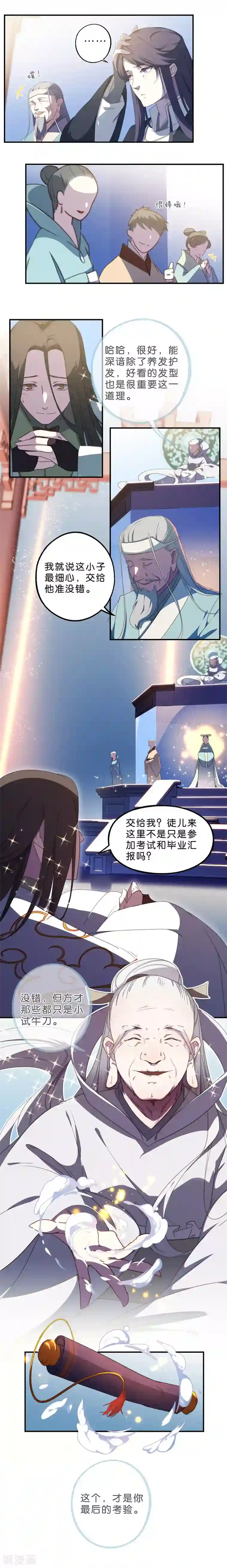 药精奇缘第1话 未知之旅，启程！