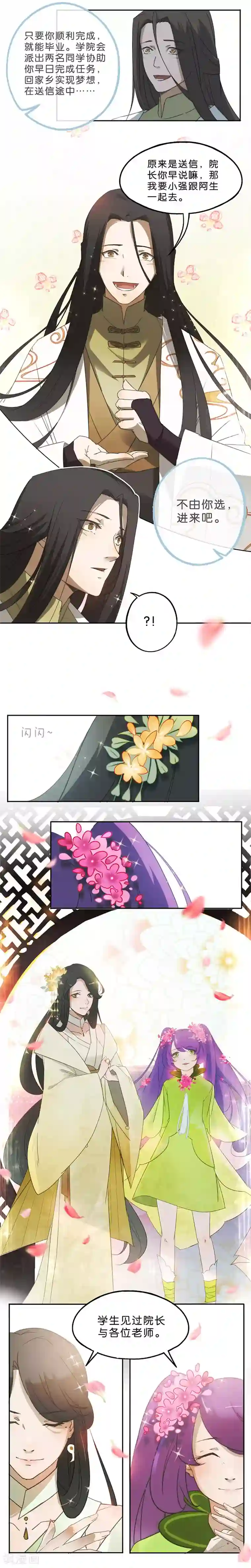 药精奇缘第1话 未知之旅，启程！