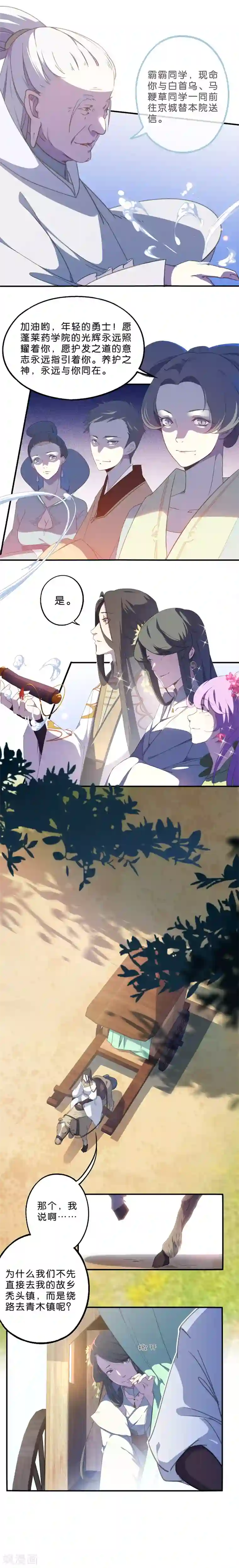 药精奇缘第1话 未知之旅，启程！