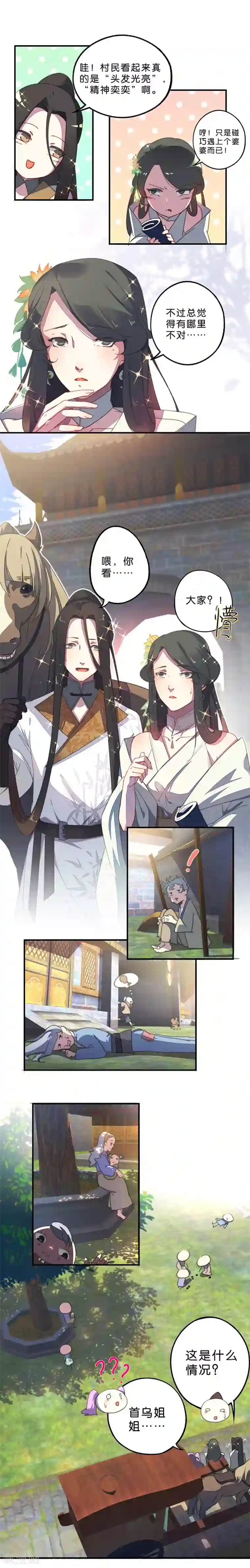 药精奇缘第2话 白发！那是美味的陷阱！