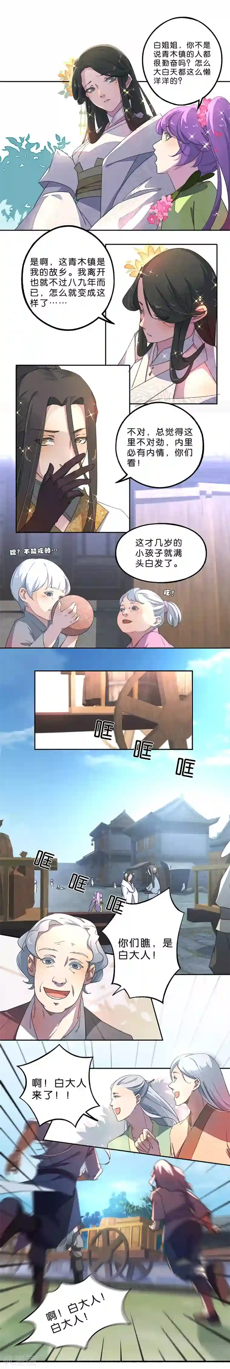 药精奇缘第2话 白发！那是美味的陷阱！