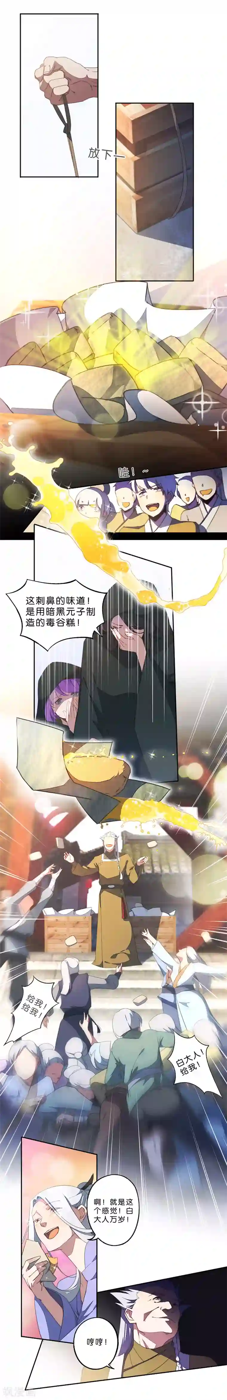 药精奇缘第2话 白发！那是美味的陷阱！